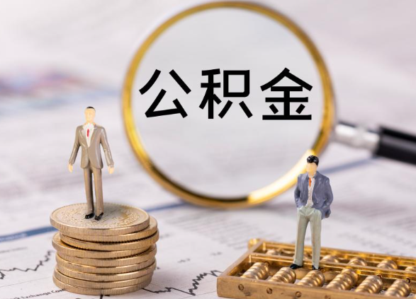 宝鸡在职公积金提取最简单的方式是什么？