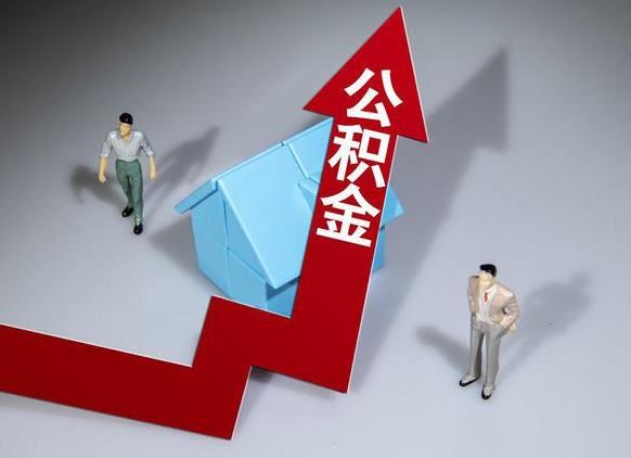 宝鸡公积金被封存了怎么提取出来？