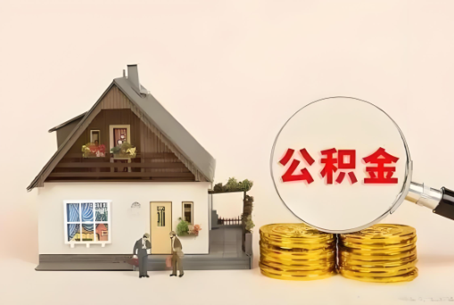 宝鸡公积金退休后可以一次性全部提取出来吗？