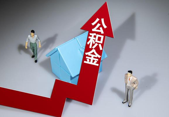 宝鸡在职公积金第一次提取能提取多少额度？