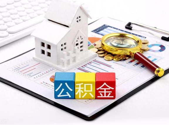 宝鸡职工去世后提取公积金所需材料