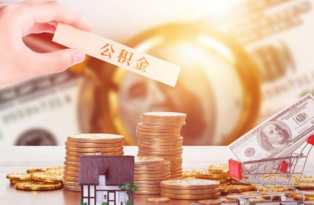 宝鸡退休公积金代办需要哪些材料？