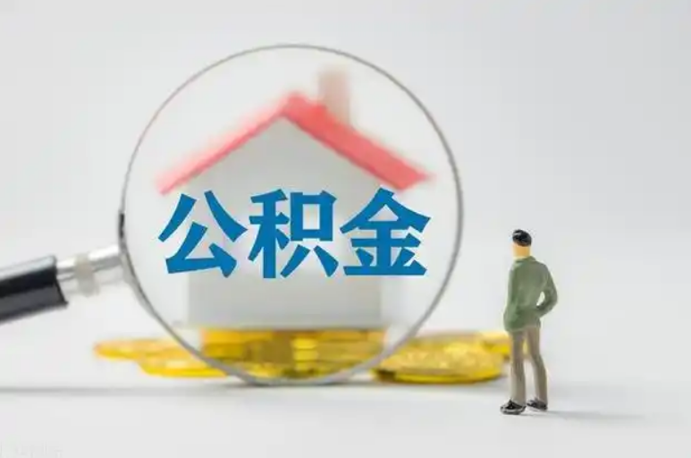 宝鸡住房公积金等级与公司类型对应关系