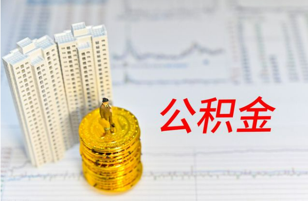 宝鸡自费缴纳公积金的必要性分析