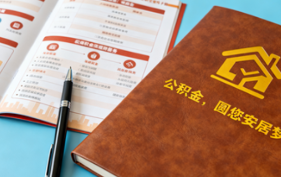 宝鸡拟调整公积金政策！租房提取间隔缩短、购房首付比例降至20%