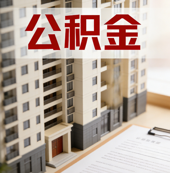 宝鸡公积金代办行业新生态：从“跑腿中介”到“生活管家”的进化之路