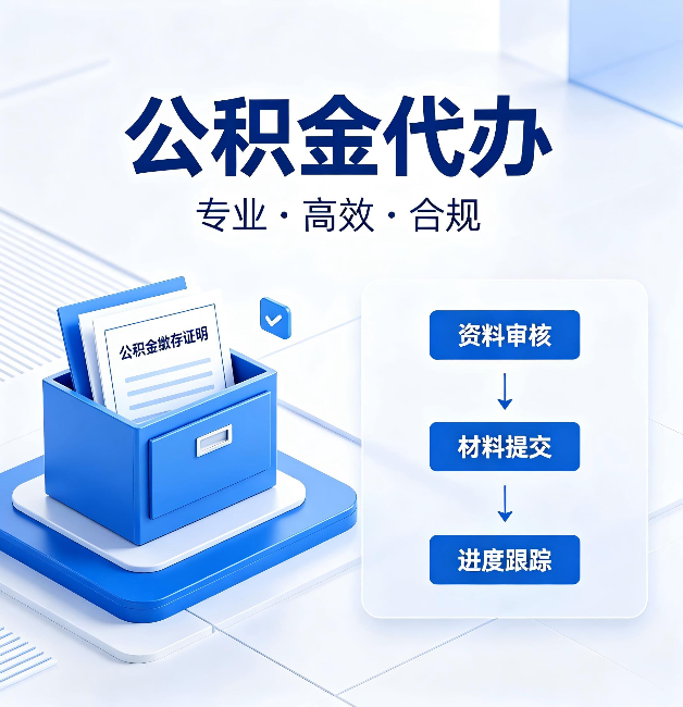 宝鸡公积金代办:这些情况自己也能办,不用找人