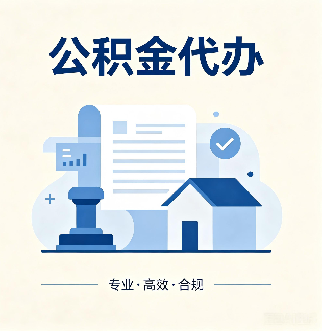 宝鸡公积金代办:担心个人信息泄露?这几个问题想清楚