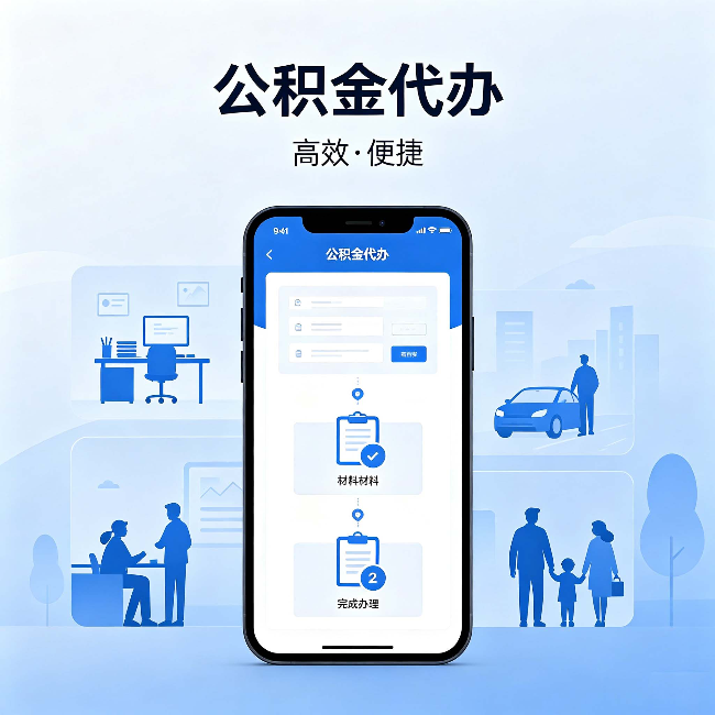 宝鸡公积金代办:网上攻略那么多,为什么还是办不成